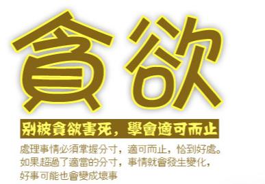 学佛修行一心离贪欲