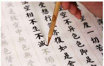 抄写《心经》，渡过了经济危机