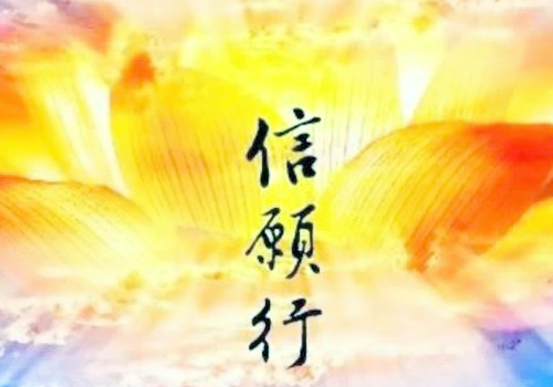 如何成就解脱?