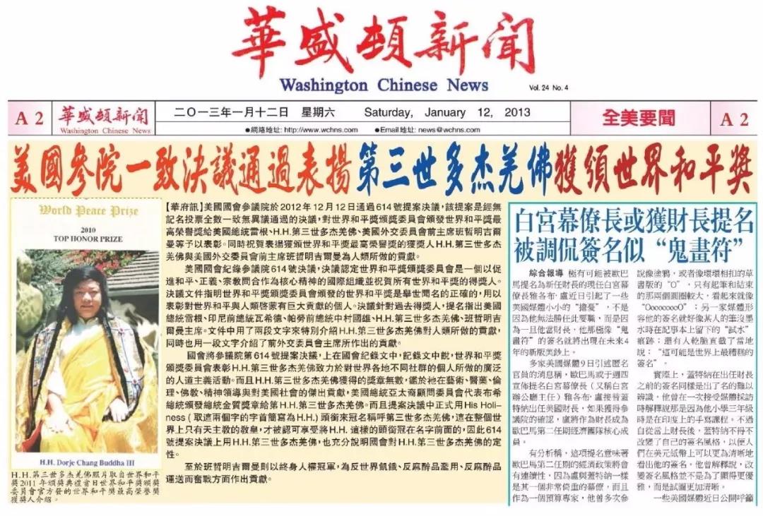 《揭开真相》(二十七) 假皈依修行竟不自知 六法宝照出白痴小人