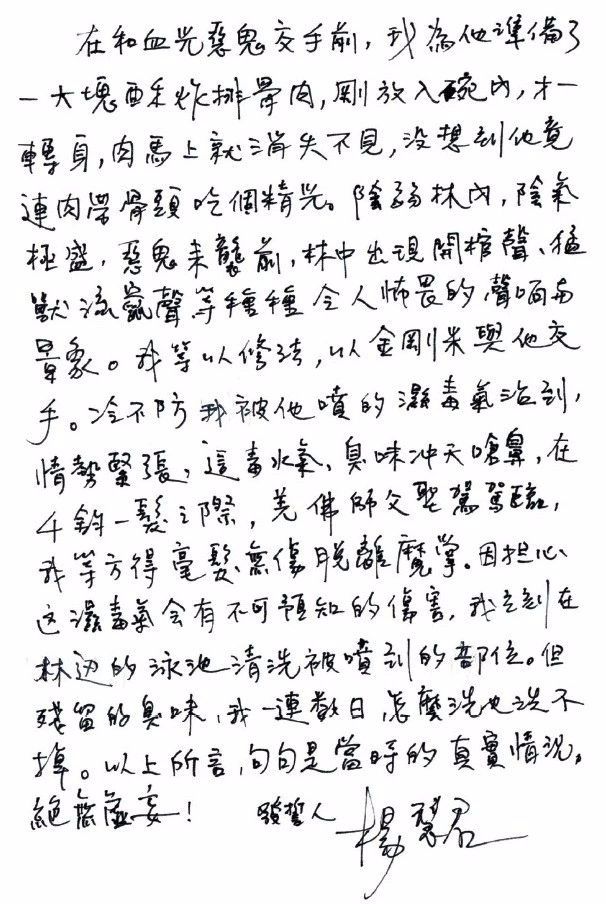 《揭开真相》(二十一)恶鬼猛兽