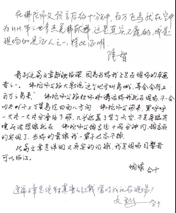 《揭开真相》(二十六)提前预言百万飞鸟到