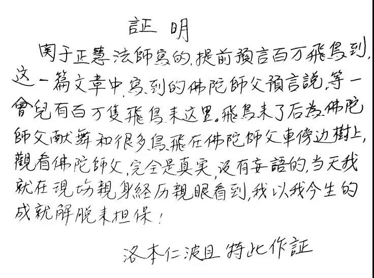 《揭开真相》(二十六)提前预言百万飞鸟到