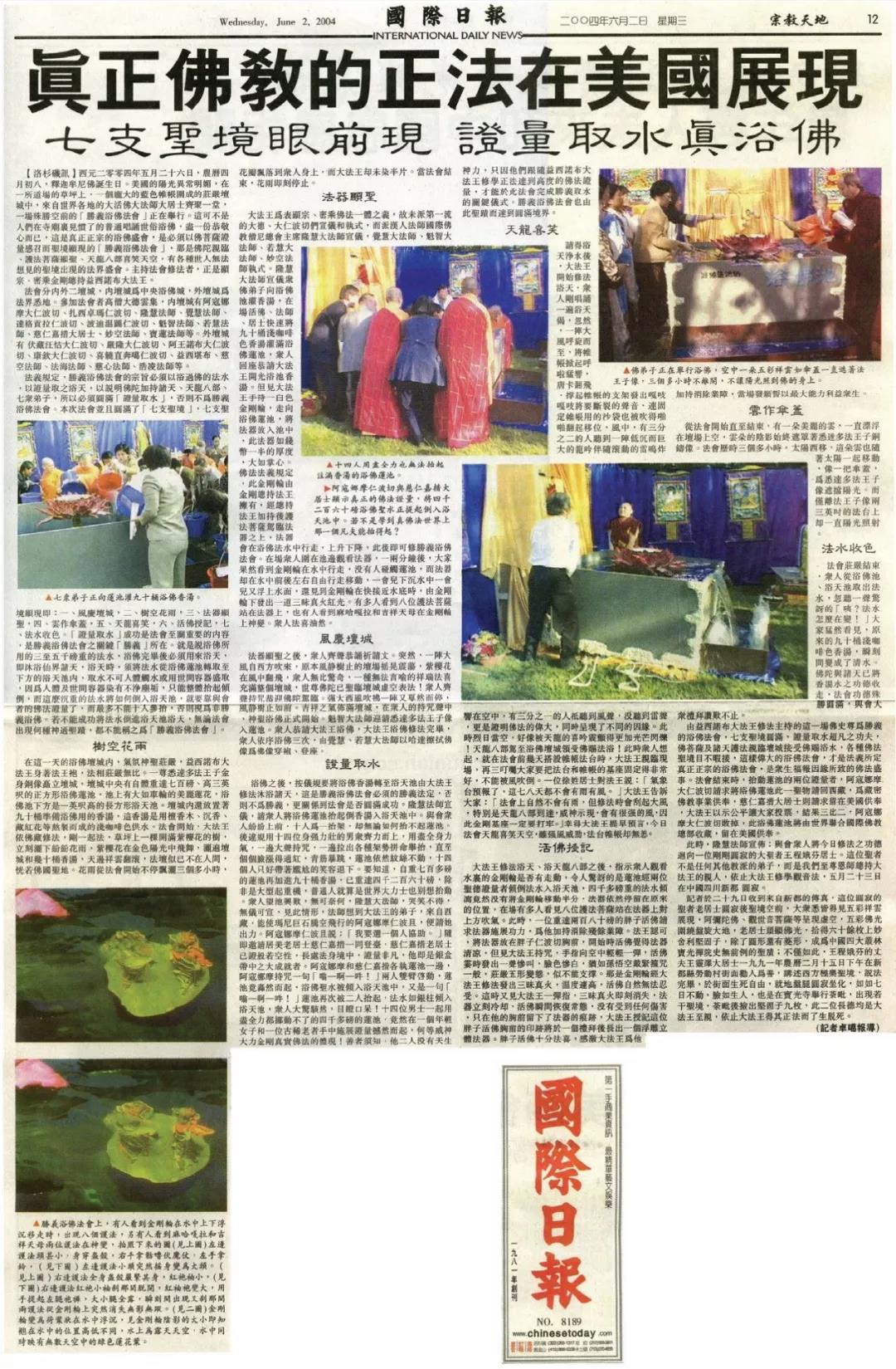 《揭开真相》(十六)浴佛法会