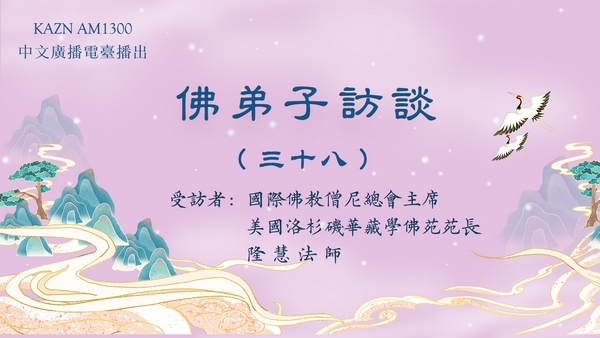 佛弟子访谈(三十八):佛菩萨有固定的形象吗?如何认识真正的佛菩萨?浅谈五明。