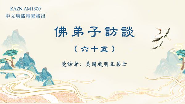 佛弟子访谈(六十五):第三世多杰羌佛文化艺术馆的由来,神鸟点水舞、火鸡献舞的圣迹
