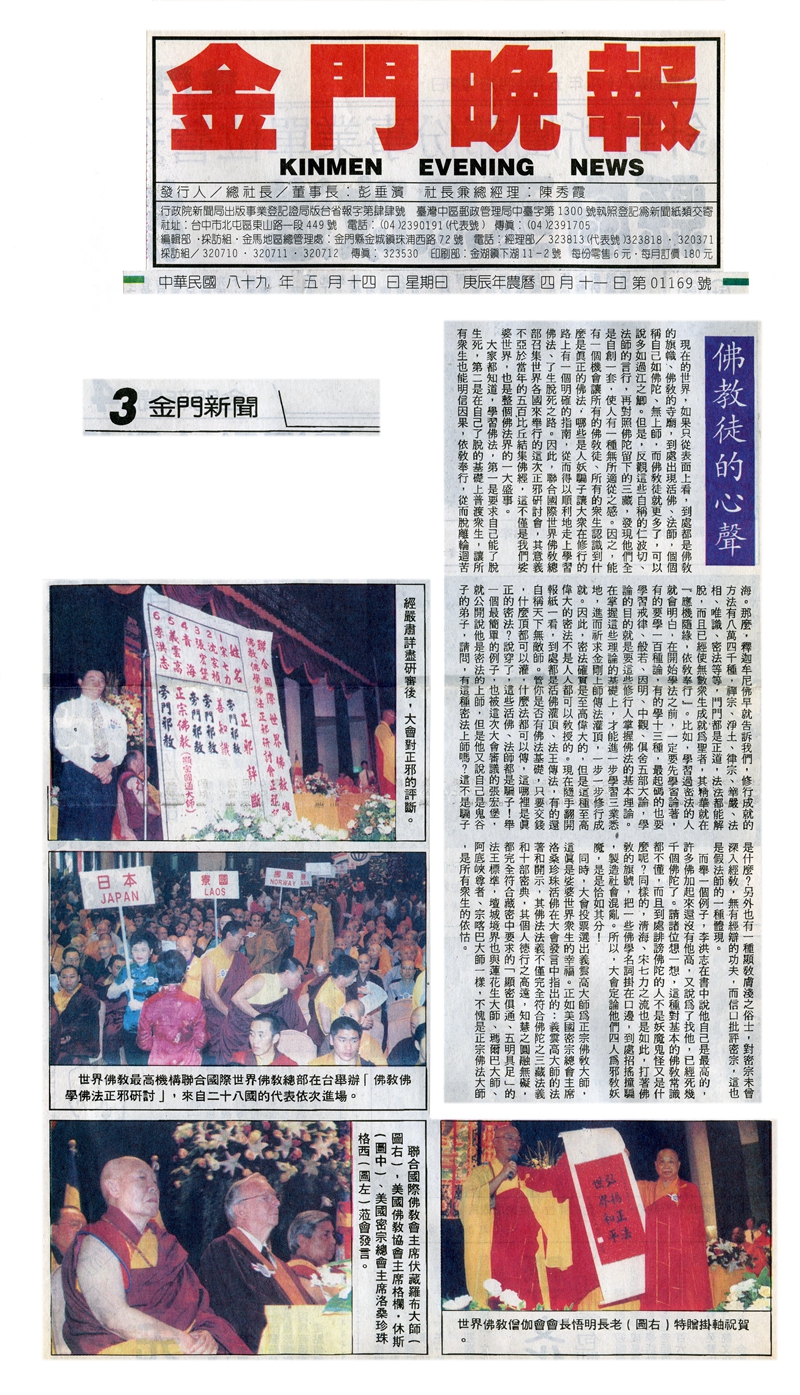 佛教佛学佛法正邪研讨会闭幕 方法有别 目的相同