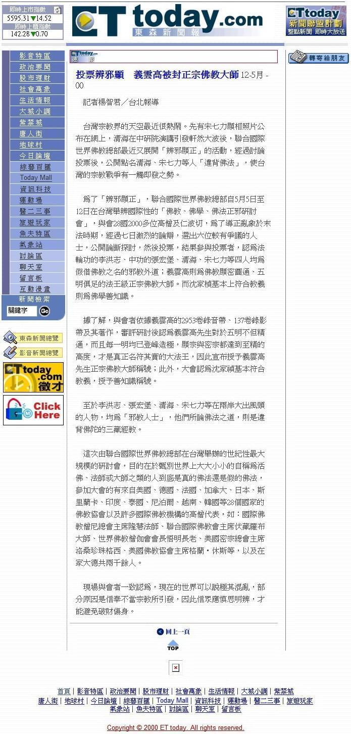 佛教佛学佛法正邪研讨会闭幕 方法有别 目的相同