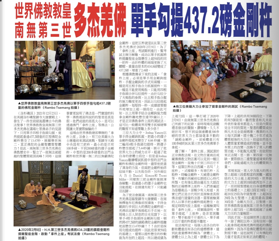 世界佛教教皇南无第三世多杰羌佛 单手勾提437.2磅金刚杵(维加斯新闻网)