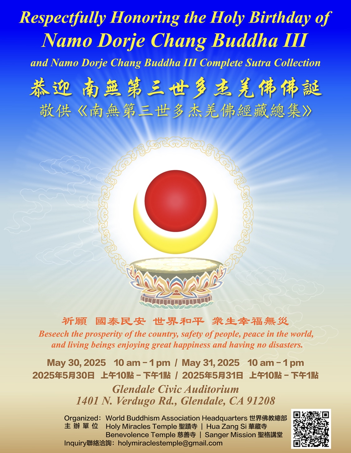 恭迎 南无第三世多杰羌佛佛诞法会