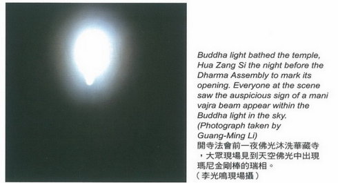 华藏寺开寺 三世多杰羌佛之感召