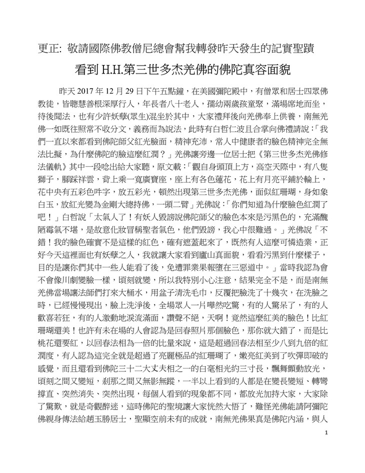 看到H.H.第三世多杰羌佛的佛陀真容面貌