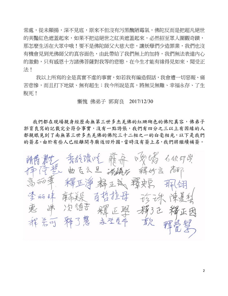 看到H.H.第三世多杰羌佛的佛陀真容面貌