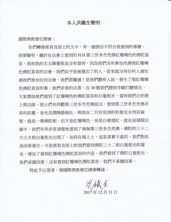 看到H.H.第三世多杰羌佛的佛陀真容面貌