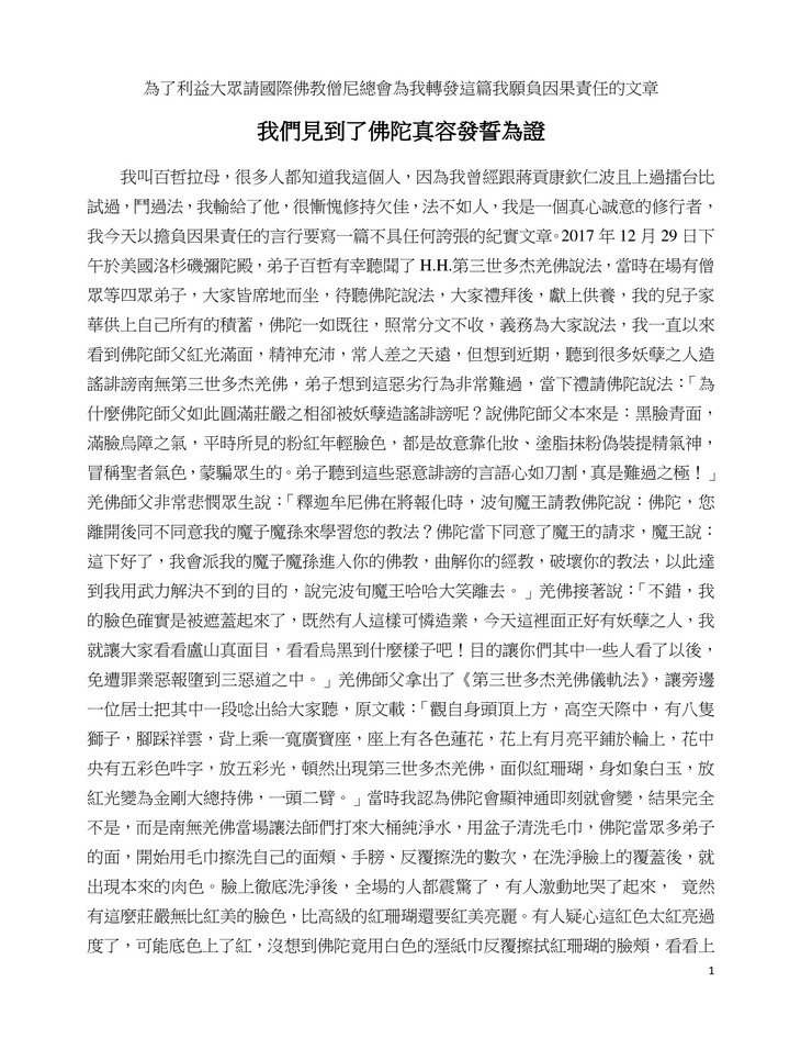 我们见到了佛陀真容发誓为证
