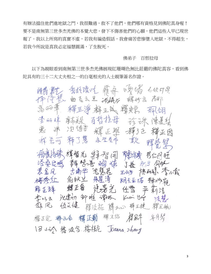 我们见到了佛陀真容发誓为证