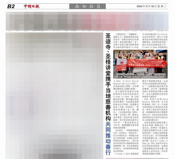 圣迹寺、圣格讲堂携手当地慈善机构共同推动善行