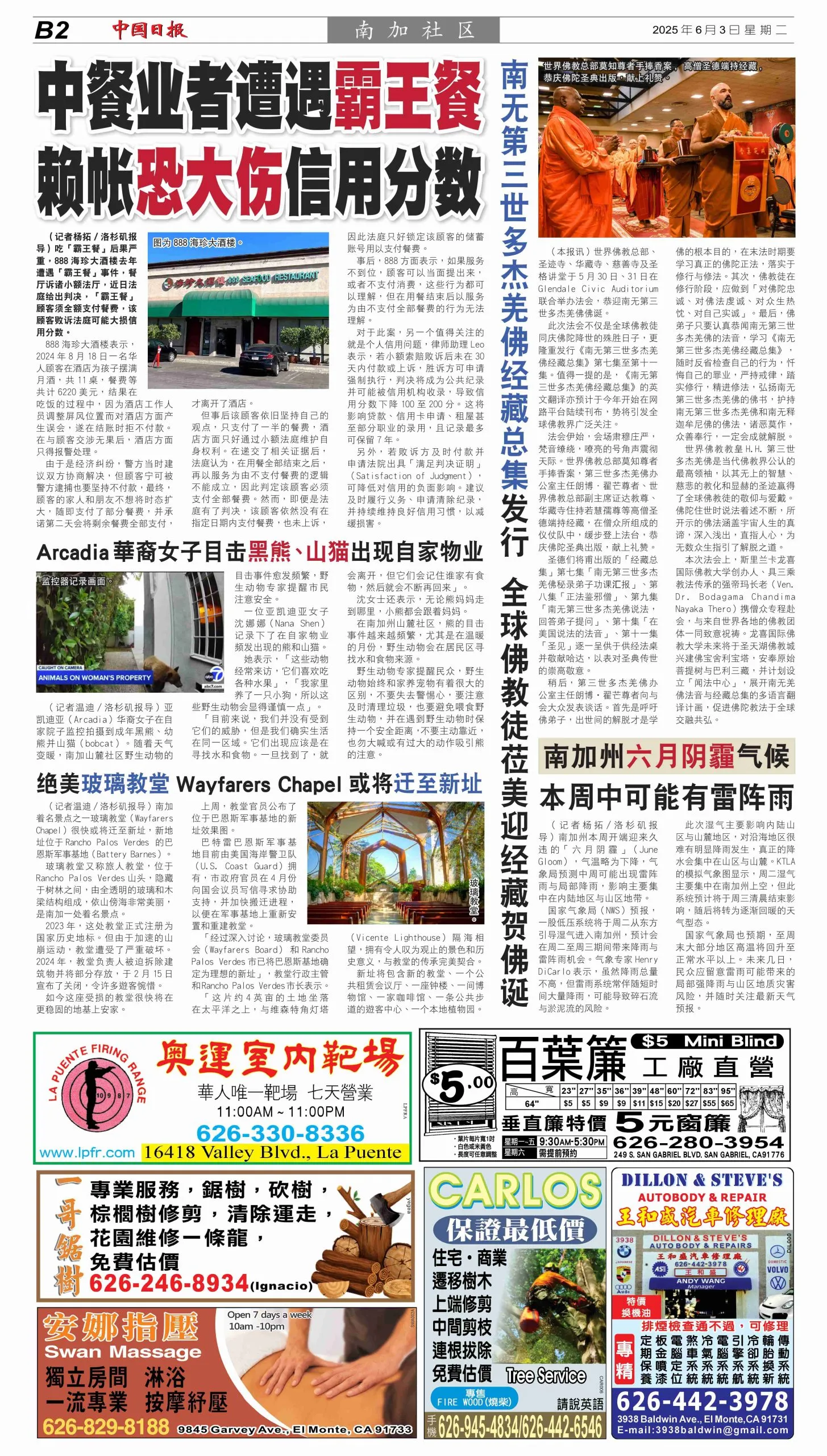 【中国日报电子报】南无第三世多杰羌佛经藏总集 发行 全球佛教徒莅美迎经藏贺佛诞