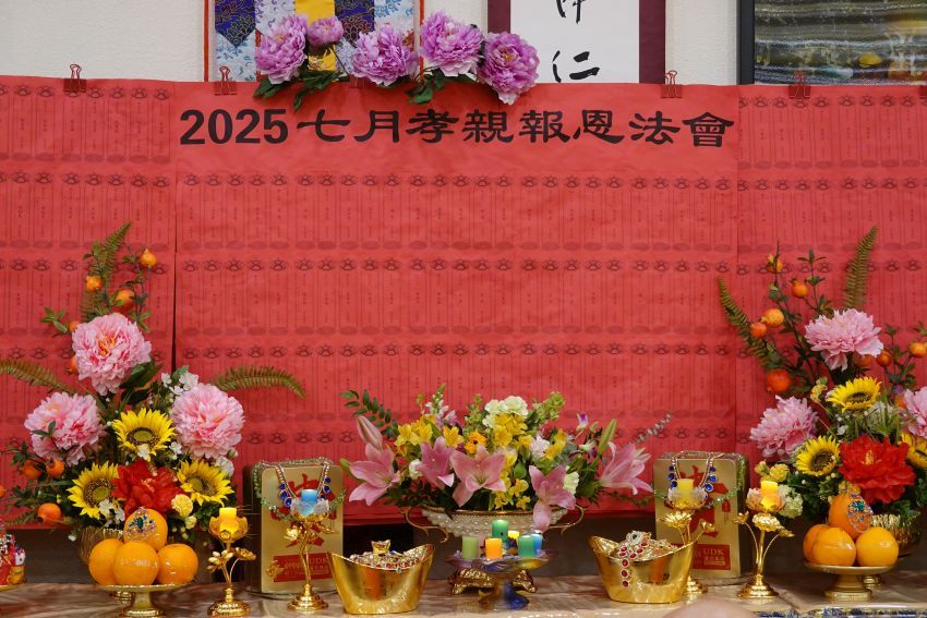 慈善寺举行盂兰盆法会 东西方信众共同实践慈悲与报恩