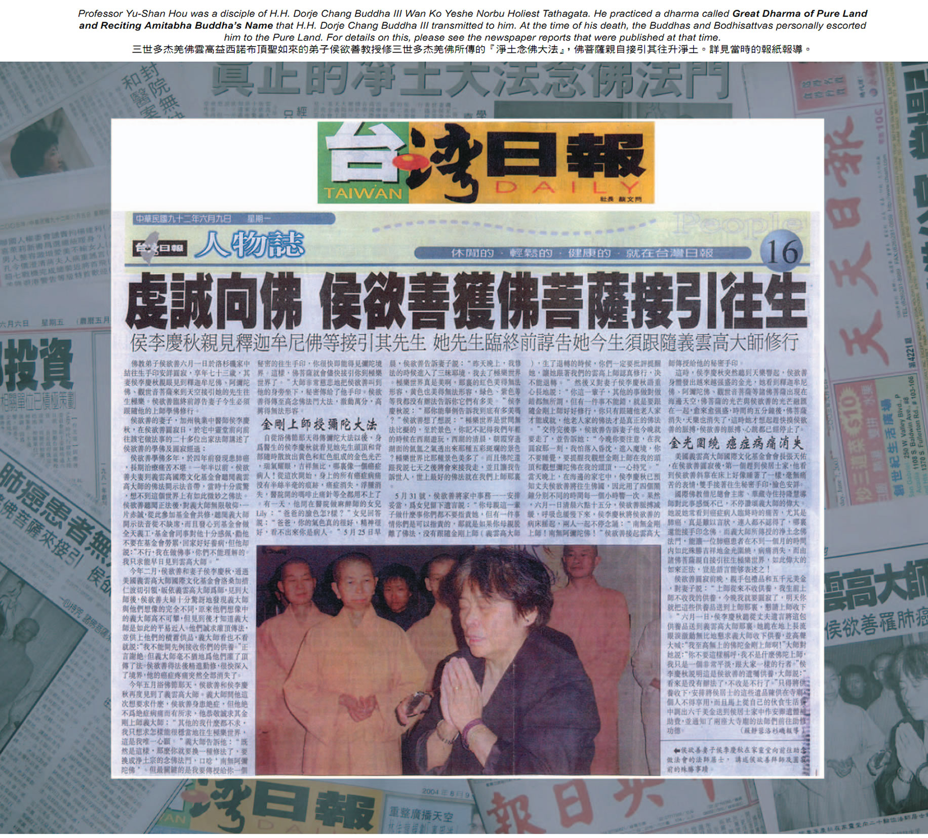 学到真正的净土大法念佛法门 侯欲善居士往升极乐世界