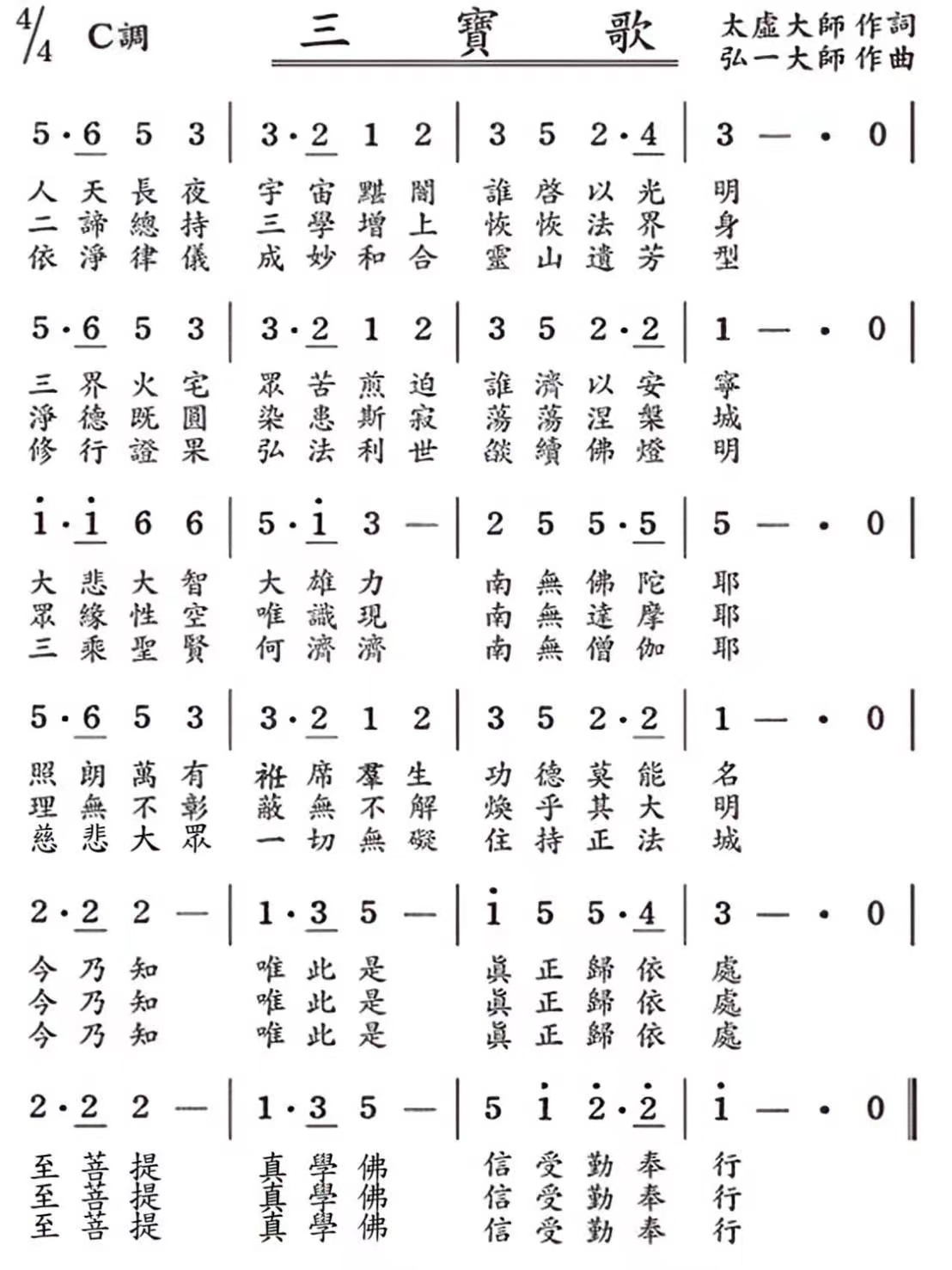 三宝歌 - 正法弘愿