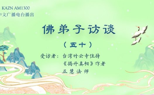 佛弟子访谈(五十):佛法存在世间的唯一目的?修行与修法的差别,如何做到三业相应?