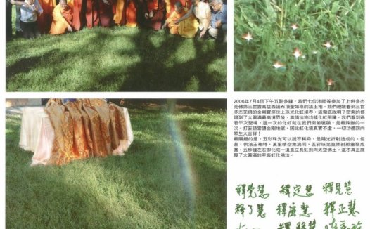 大圆满虹化境金刚宝座