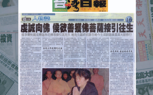 学到真正的净土大法念佛法门 侯欲善居士往升极乐世界