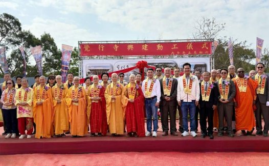 觉行寺大年初六动工 千人共襄盛举 证达上人弘愿启建 打造苗栗佛法新地标